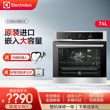 伊莱克斯（Electrolux） 烤箱德国原装进口嵌入式大容量家用多功能全自动智能烤箱 EOB5410BOX