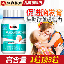 仁和DHA藻油鱼油软胶囊辅助改善记忆力孕妇儿童学生成人搭牛磺酸锌神经酸提高增强发育补脑黄金等产品使用 5瓶装（3瓶装的价格）