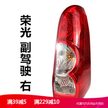 适用于五菱荣光后尾灯总成荣光后大灯6407 6450倒车灯刹车灯灯壳 荣光【副厂右】壳