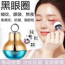 HIH 眼霜 电动按摩抗皱眼霜50g 玻色因蛋白抚纹抗皱 去淡化黑眼圈眼袋脂肪粒细纹提拉紧致补水保湿熬夜男女