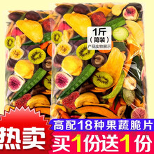 果蔬脆片综合果蔬干水果干秋葵干香菇脆脱水蔬菜混合装什锦果蔬脆 13种高配果蔬脆500g【（送网红奶枣250）