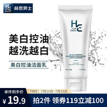 赫恩（H&E）男士控油美白去角质洗面奶男100g男女通用保湿洁面乳