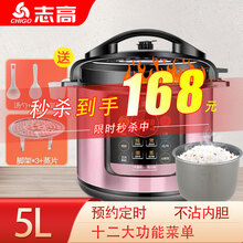 志高（CHIGO）电压力锅套餐家用大容量电饭煲多功能全自动智能高压锅单双胆 5升单胆+蒸格(单铝胆)(适合2-6人)