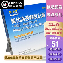 泽普思 氟比洛芬凝胶贴膏 13.6cm*10cm*6贴/盒骨肿胀药店日本进口镇痛 1盒