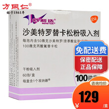 低至129/盒】舒利迭 舒利迭 沙美特罗替卡松粉吸入剂 50ug：100ug*60吸/盒 哮喘药 1盒