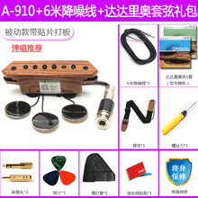 天音拾音器天音吉他拾音器免开孔a810t902民谣木吉他音孔无线扩音器加振打板 A-910(被动+贴片打板)+6米降噪线礼包