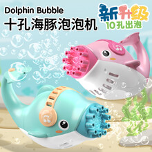执爱 海豚泡泡机儿童手持电动加特林泡泡枪儿童玩具抖音同款全自动吹泡泡机网红女孩玩具 浅绿海豚泡泡机（泡泡液*5+泡泡水+泡泡盘+电池）
