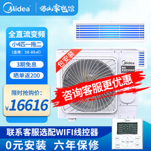 美的（Midea）中央空调家用小多联机一拖二一拖三冷暖智能家电全直流变频 小4匹一拖二（50~80㎡）包安装