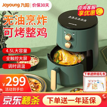 九阳（Joyoung）空气炸锅家用4.5L大容量多功能智能不粘易清洗准确定时无油煎炸薯条机 VF501典雅绿