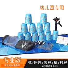 速叠杯幼儿园飞碟杯叠叠杯比赛专用小学生套装儿童力玩具 【幼儿园】迷你速叠杯(默认发蓝色)+网袋+迷你拉杆