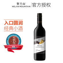 宁夏贺兰山赤霞珠经典干红葡萄酒国产红酒保乐力加出品375ml小酒 单支