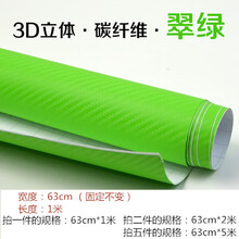 拉花划痕机盖颜色碳碳纤维防水车身装饰冰膜车内饰改色膜全车贴纸汽车用品 绿色63cm*1m