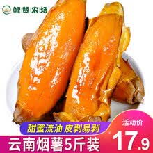 星优选蜜薯红薯烟薯25号 烤地瓜烤红薯蒸香薯 新鲜蔬菜 软糯香甜 营养丰富 精品5斤装（净重4.8斤以上）