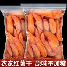 【蜜禾】带皮红薯干2斤倒蒸地瓜干农家手工自制不加糖无油软糯番薯条零食 红薯干袋装250g*2袋