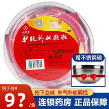 九芝堂 驴胶补血颗粒20g*30袋补血补气冲剂用于气血两虚体虚乏力 1盒装【赠1个不锈钢碗】99/盒