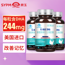 【美国进口】康麦斯忆立清胶囊改善记忆力DHA鱼油儿童学生青少年 DHA 3瓶装