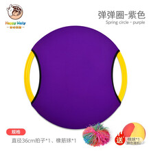 感统训练莱卡弹弹圈弹力球抛接球小学生幼儿园户外运动会体育游戏专注力训练玩具 莱卡弹弹圈-紫