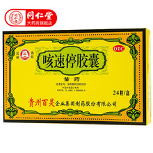 百灵鸟 咳速停胶囊 24粒 咳嗽气喘口干咽燥支气管炎 一盒装