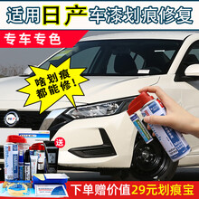 专用于日产补漆笔轩逸奇骏逍客天籁骐达蓝鸟阳光劲客楼兰骊威汽车划痕修复神器自喷漆面深度去刮痕修补点漆油 NS-135珠光白+白底 轩逸奇骏逍客天籁蓝鸟劲客 【套装】补漆笔+喷气罐+补土+驳口金油+划痕宝