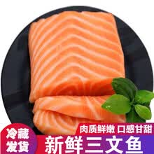 生吃新鲜三文鱼 刺身 生鱼片中段 冰鲜 辅食 海鲜 日料芥末酱油   智维理克 去皮三文鱼(450g左右) 三份(分享装)