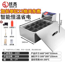 班吉关东煮机器商用电热9格子麻辣烫机双缸格子锅串串香小吃设备麻辣烫锅摆摊便利店格子锅 加长单缸12格关东煮（加厚内锅）