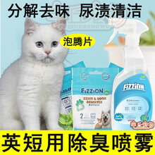 英短用猫尿除味剂分解剂生物酶除猫尿去除猫尿味道被子清洗剂分解液沙发 泡腾片2粒装