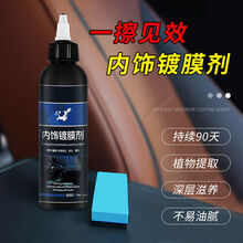 点缤内饰仪表盘汽车表板内饰翻新上光保养防尘表版车内表面镀膜剂 内饰镀膜剂150ML【1瓶】