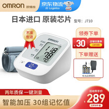 欧姆龙血压计j710日本原装进口电子血压仪家用精准智能量血压表医用心率检测仪上臂式高血压测量仪器 J710机器+臂带+电源+电池+收纳袋