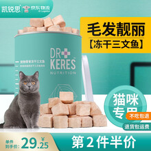 凯锐思 宠物猫咪零食冻干鸡肉块猫冻干多春鱼小鱼干猫增肥营养发腮补钙 冻干三文鱼30g(靓丽毛发）