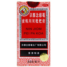 京都念慈菴 蜜炼川贝枇杷膏300ml 润肺化痰、止咳平喘、护喉利咽、生津补气、调心降火。 1盒