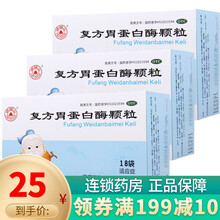 峨嵋山 复方胃蛋白酶颗粒18袋消化不良 食欲缺乏 3盒