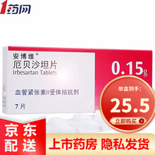 安博维 厄贝沙坦片 0.15g*7片 本品10盒