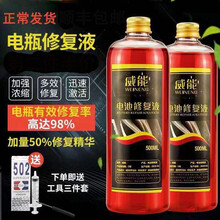电动车电瓶修复液铅酸蓄电池超威天能通用电解液高效原厂蒸馏水