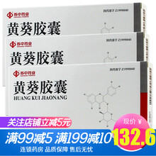 苏中 黄葵胶囊 0.43g*30粒 清利湿热 解毒消肿 3盒装