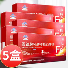 修正雪铁牌乳酸亚铁口服液可配中老年成人孕妇女性儿童补铁保健食品补血补气食品口服液用 5盒