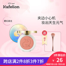 凯芙兰狐狸灵动腮红高光一体盘四色裸妆自然阴影三合一女修容持久 01奶油杏粉