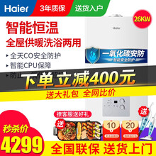 海尔（Haier）壁挂炉燃气采暖炉 锅炉地暖 暖气片天然气热水器全屋热水洗浴采暖两用节能 机控高性价比款/ 26KW