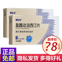 爱廷玖 盐酸达泊西汀片30mg*6片装口服男性用国产早泄药PE延长延时夫妻时间持久非印度双效达泊西丁 1盒共6片