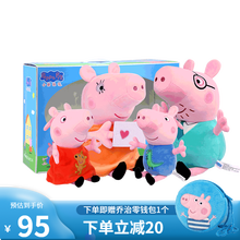 小猪佩奇毛绒玩具套装公仔男女孩生日礼品佩琪布娃娃儿童沙发抱枕宝宝安抚玩偶礼品女生节日礼物送女友 小号一家四口礼盒套装
