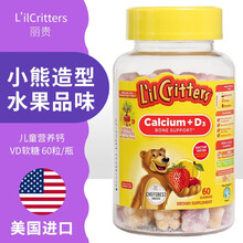 小熊糖 L’ilCritters 丽贵 复合维生素软糖儿童补锌 欧米伽3 营养辅食零食2岁及以上 钙+VD软糖 60粒 瓶