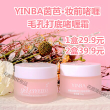 YINBA茵芭毛孔打底啫喱霜妆前啫喱烟酰胺赋颜打底啫喱细致毛孔遮瑕网红直播同款妆前隔离霜啫喱霜学生女 单瓶装（30g/瓶）