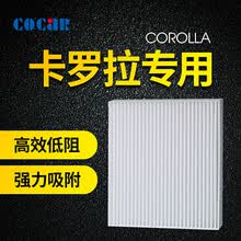 cocar科佳 汽车空调滤芯  丰田卡罗拉/兰地酷路泽 专用