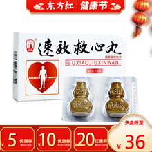 天津松柏速效救心丸60粒*2葫芦瓶冠心病心绞痛治心脏病的药速郊保心丸极速救心丹急救速心丸金治疗宝保九 5盒装：￥37/盒  省￥10