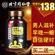 北京同仁堂人参牡蛎片肽淫羊藿非男性保健用品硬勃起成人速效玛咖片搭牡蛎片成人马卡干果片WY 北京同仁堂牡蛎片三盒周期装（3盒）