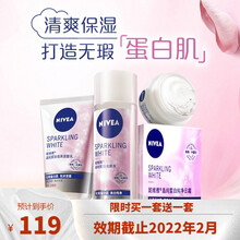 妮维雅(NIVEA)女士护肤品化妆品焕白亮肤控油补水洁面乳洗面奶乳液面霜深层清洁保湿水乳套装学生 晶纯皙白美白套装
