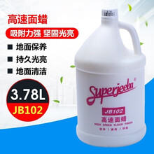 斯图（sitoo）洁霸JB102高速面蜡 液体蜡地砖抛光蜡PVC地板胶木地板大理石水磨石抛光蜡 1瓶装