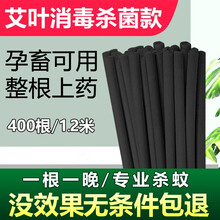 火蝙蝠 畜牧蚊香棒养殖场蚊香猪场专用驱蚊灭蚊苍蝇香棒猪圈猪栏家用野外蚊香艾草三合一1米2兽用蚊香棒 黑色艾草香400根