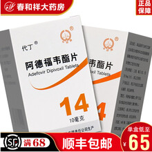 代丁 阿德福韦酯片 10mg*14片/盒 1盒