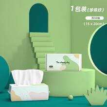 一次性洗脸巾抽取式纯棉化妆棉卸妆棉干湿两用洁面巾纸擦脸毛巾 1包【珍珠纹15*20】50片装