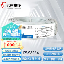远东电缆 RVV2*4国标铜芯电气装备动力电源线两芯多股护套软线 100米 白色 